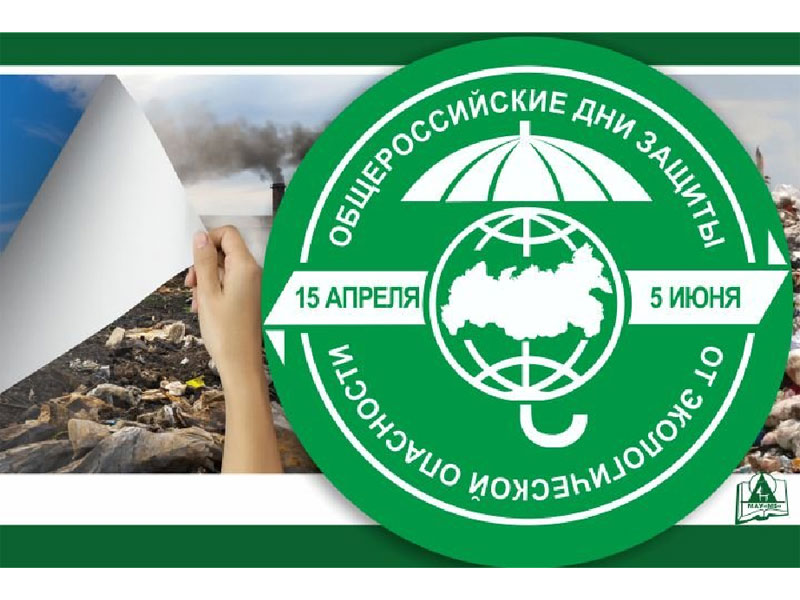 Областная экологическая акция.